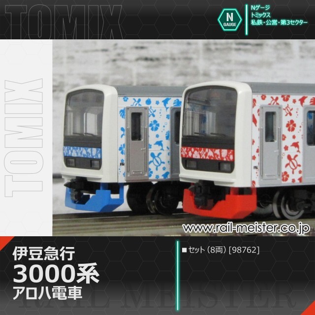 トミックス 伊豆急行3000系(アロハ電車) セット(8両)[98762]【鉄道模型