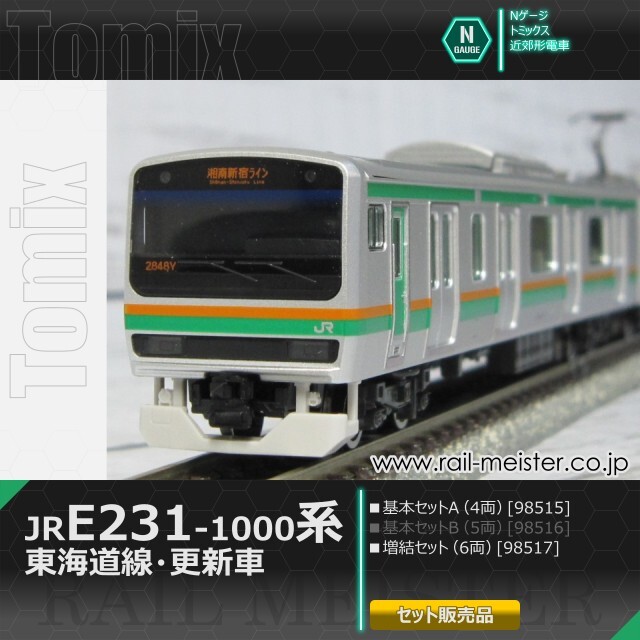 トミックス JR E231系1000番台(東海道線・更新車) 基本A(4両)＋増結(6