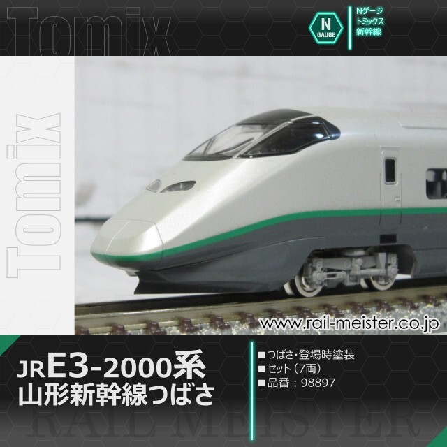 トミックス JR E3-2000系山形新幹線(つばさ・登場時塗装) セット(7両