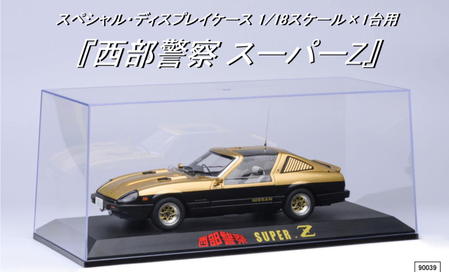 オートアート 1/18 ニッサン フェアレディ 280Z 「西部警察