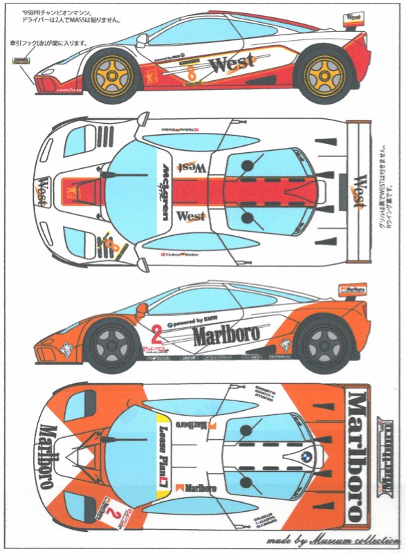ミュージアムコレクション 1/24 マクラーレン F1 GTR マルボロ & WEST