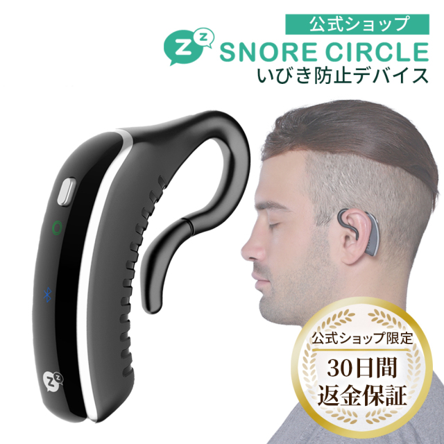 Snore Circle スノアサークル いびきストップ