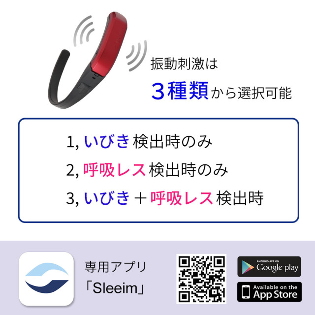 Sleeim （スリーム） 呼吸モニタリング × 振動刺激 いびき・呼吸レス