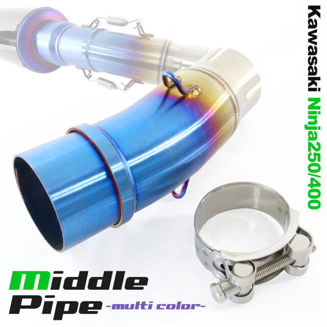 中間パイプ Ninja250 Ninja400 Z250 Z400 50.8mm 42mm 焼き色 ミドル