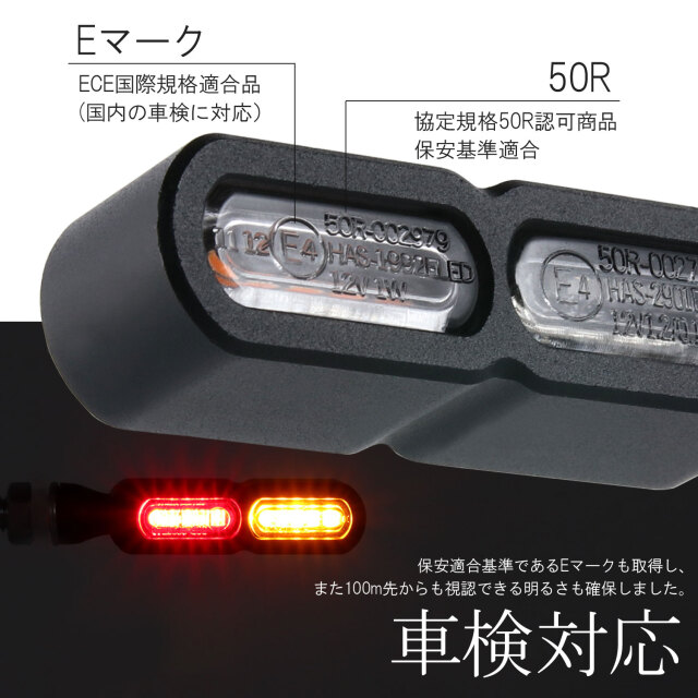 テールライト付 マイクロミニウインカー ダブル リア用 LED 車検対応