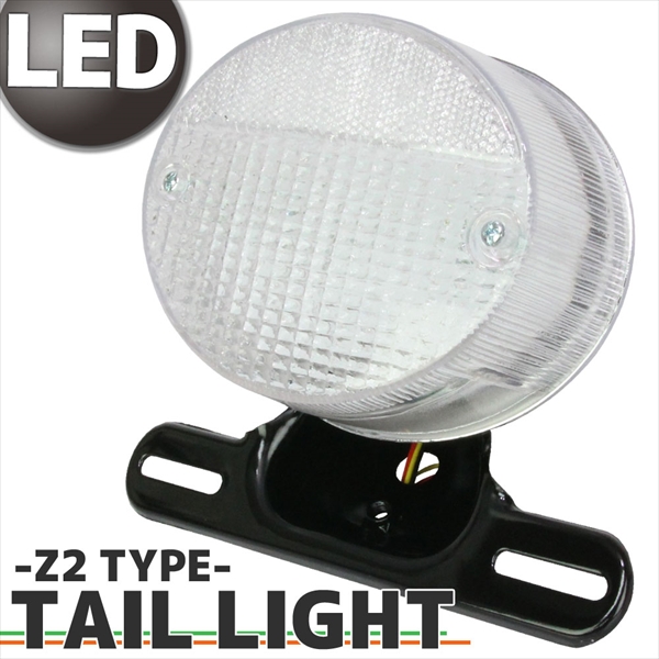 Z2テール 純正タイプ LEDテールランプ クリアレンズ 750RS Z750FOUR