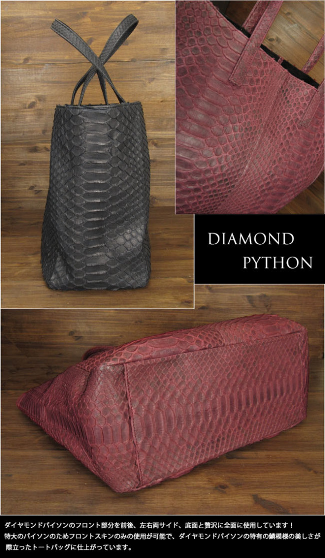 ダイヤモンドパイソン トートバッグ ビジネス バッグ トート 手提げ 本