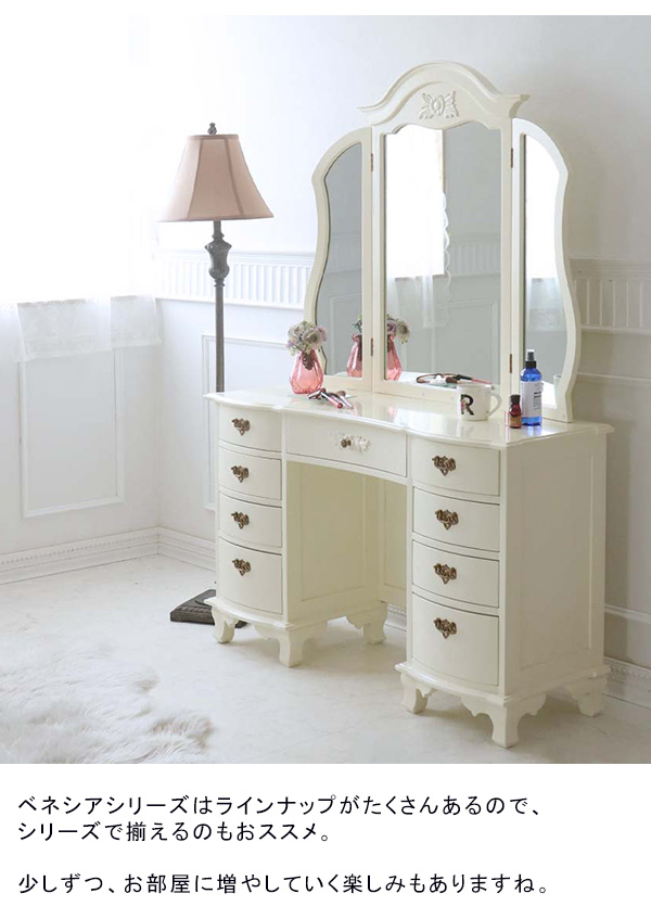 ドレッサー おしゃれ 完成品 収納 三面鏡 姫系 ロココ調 輸入家具