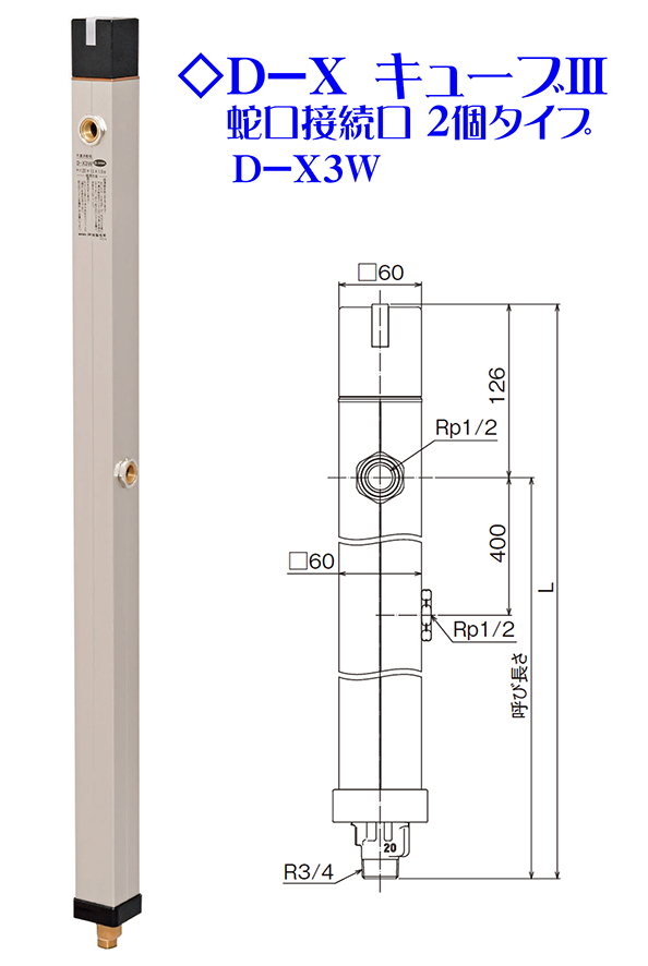 竹村 不凍水栓柱 接続口2か所タイプ D-X3W ベージュメタル【代引不可