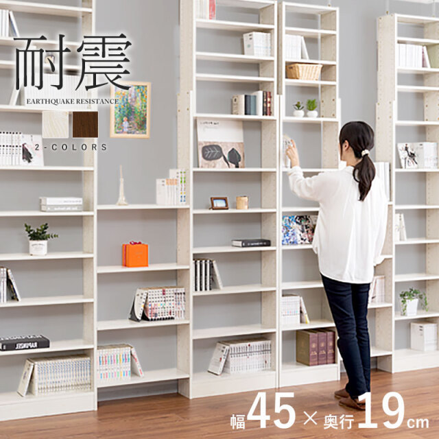 天井つっぱり本棚 スラスト 幅45cm 奥行19cm オープンタイプ 【00-127