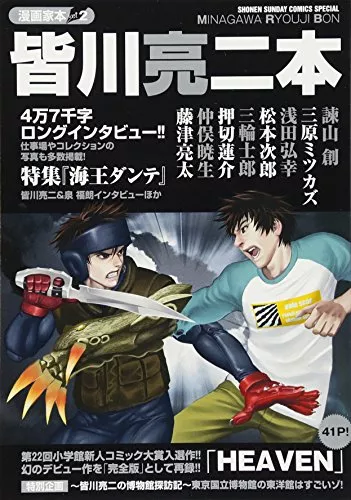 皆川亮二の漫画おすすめ8選｜最新作は？アニメ化されたものはある