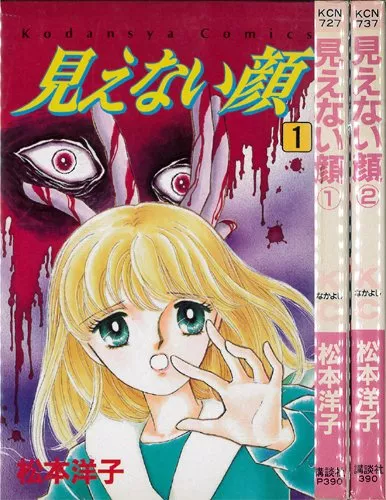 松本洋子の漫画おすすめ6選｜ホラーな世界観！中古はある？『黒の迷宮