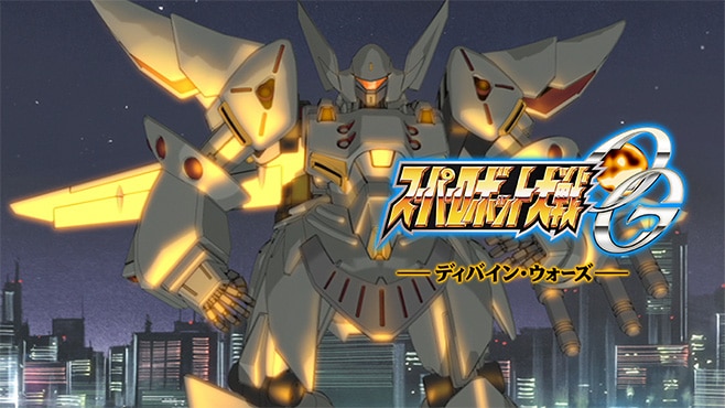 スーパーロボット大戦Y』特集ページ │ バンダイチャンネル