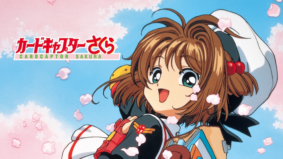 カードキャプターさくら クロウカード編 | バンダイチャンネル｜最新作