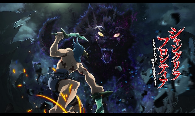 シャングリラ・フロンティア | バンダイチャンネル｜最新作から不朽の