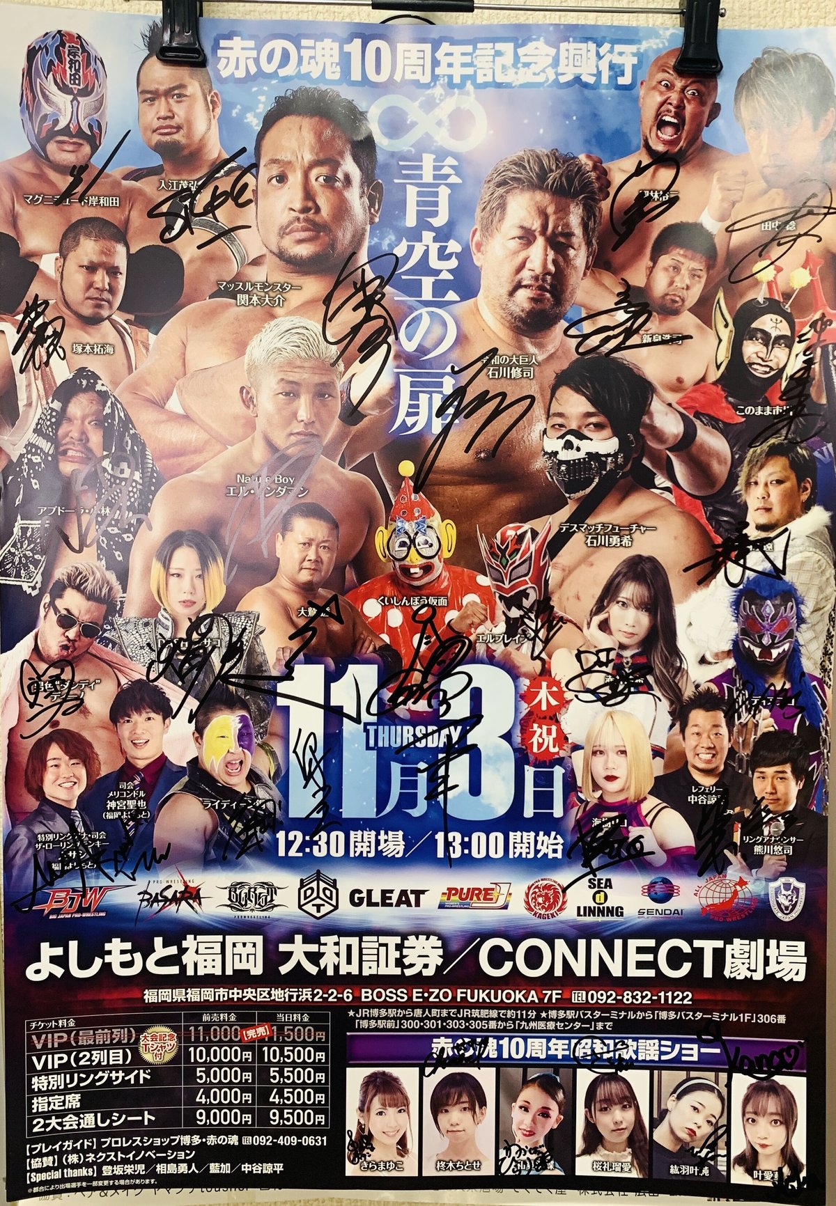 赤の魂10周年記念興行 サイン入りポスター | プロレスショップ博多 赤の魂
