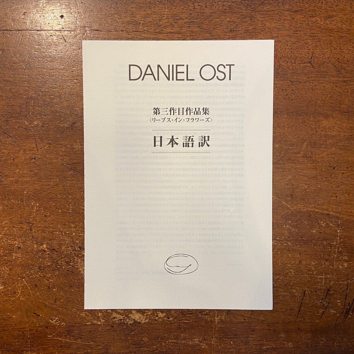 Leafing throuth Flowers」DANIEL OST | Frobergue