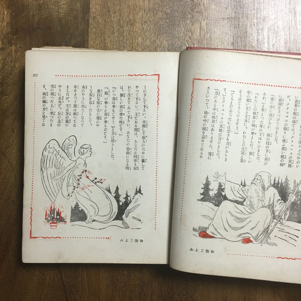 世界童話宝玉集」楠山正雄 編 岡本帰一 装幀/挿絵 | Frobergue online