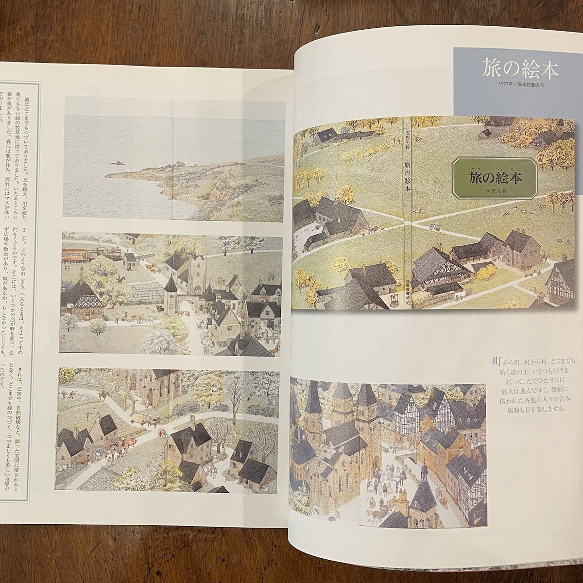 安野光雅の世界 1974-2001」 | Frobergue online store