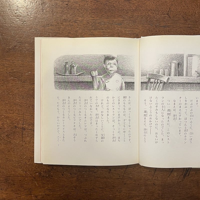 まほうをかけられた舌」安房直子 作 渕上昭広 絵 | Frobergue online s