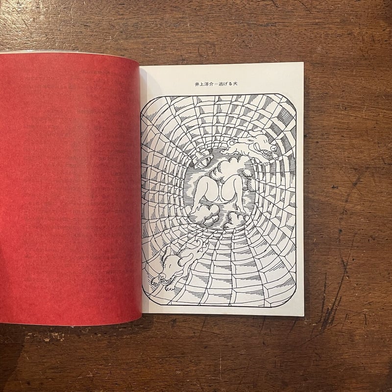 美術ジャーナル 60号」井上洋介／久里洋二／沢田重隆／篠原有司男