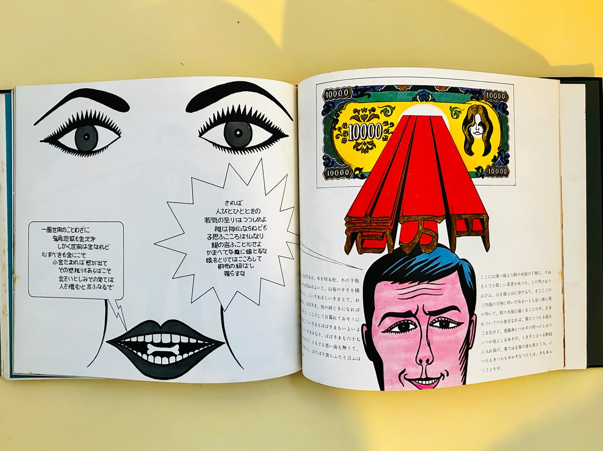 日本民話グラフィック | 誠光社 通信販売