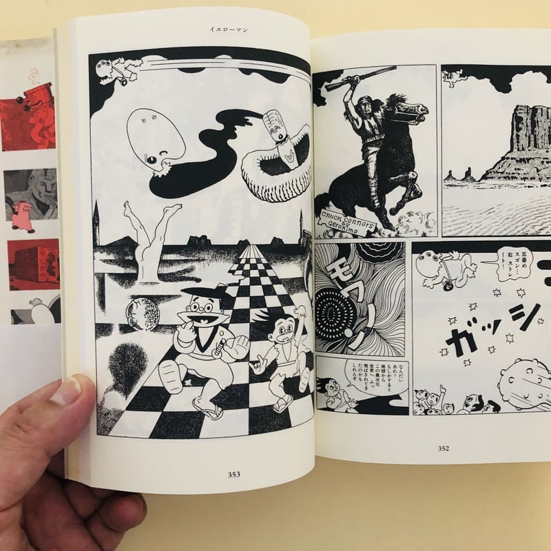 杉浦茂マンガ館 第5巻 2901年宇宙の旅 | 誠光社 通信販売