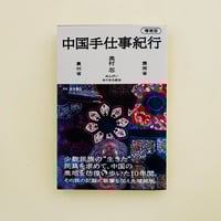 工芸青花 21号 | 誠光社 通信販売