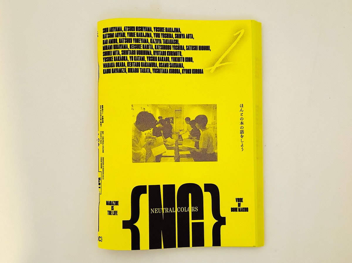 NEUTRAL COLORS別冊 ほんとの本の話をしよう #1 | 誠光社 通信販売