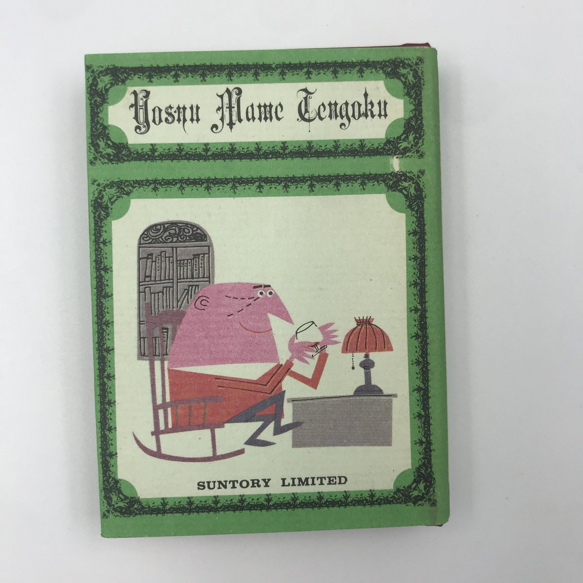 哲 サントリー 洋酒マメ天国 全36巻 昭和レトロ 豆本 トリス 洋酒マメ