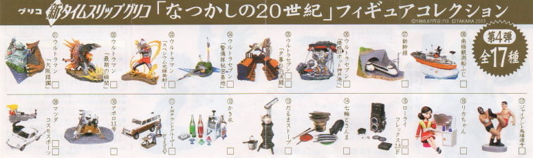 タイムスリップグリコ 第4弾 コレクションボックス（全17種） | トイズ