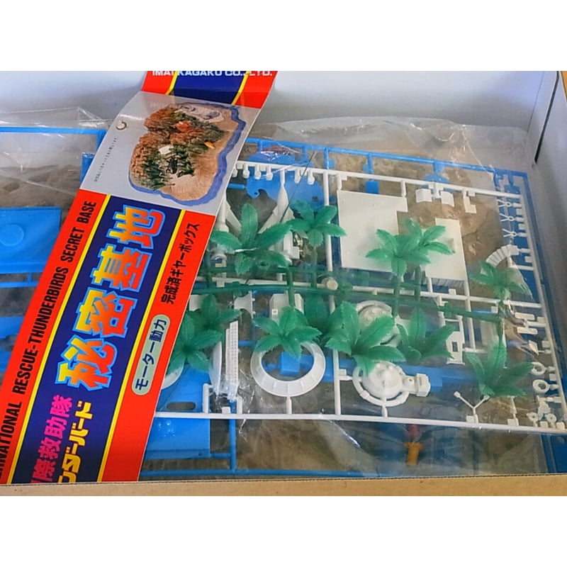 復刻版】イマイ サンダーバード秘密基地 | トイズ・スタイル