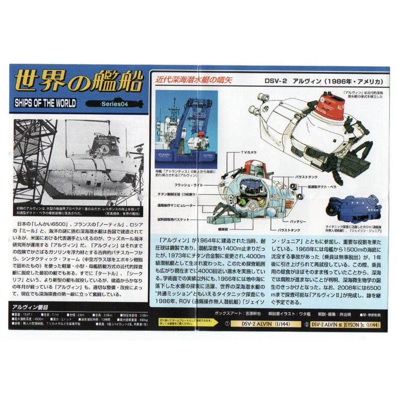 世界の艦船Series04 02.アルヴィン号（1986年アメリカ）ジェイソン
