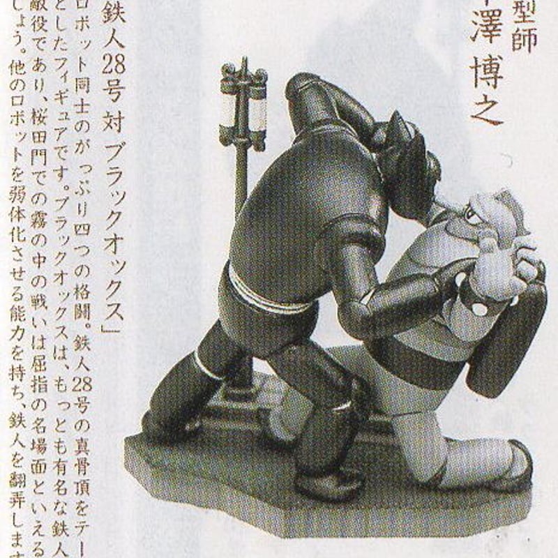 タイムスリップグリコ第1弾 02.「鉄人28号対ブラックオックス」カラー