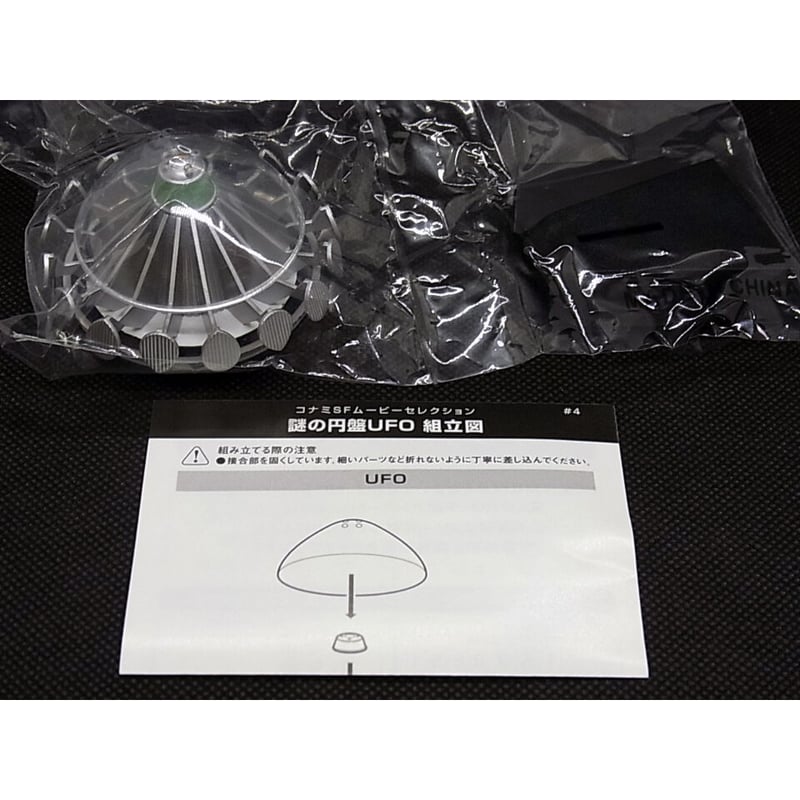 SFムービー・セレクション 謎の円盤UFO 全7種セット 【初版・一部未