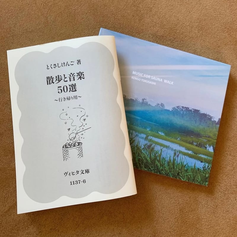 とくさしけんご『MUSIC FOR SAUNA WALK』CD | MIK market