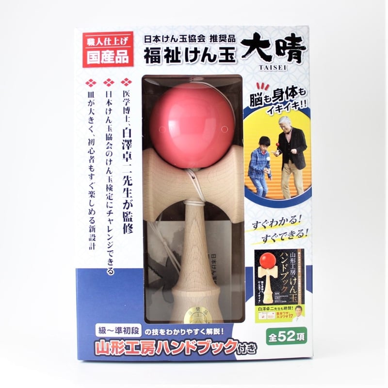 福祉けん玉 大晴 ピンク ハンドブックセット | 山形工房けん玉SHOP