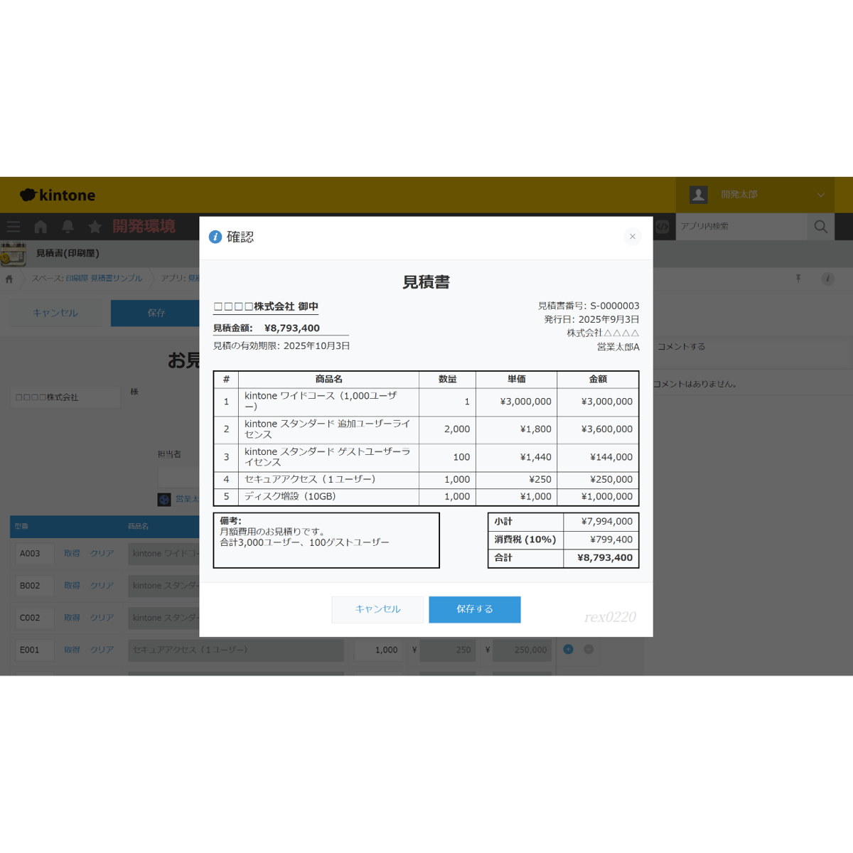 rex0220 確認ダイアログプラグイン Ver.4 試用版 | rex0220