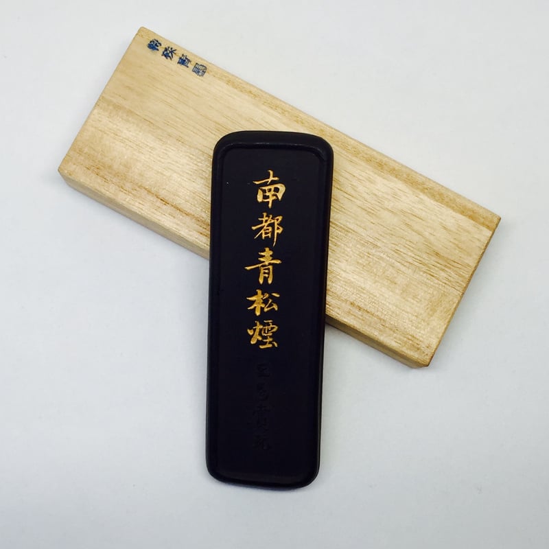 呉竹墨（旧）南都青松煙（なんとせいしょうえん）2.8丁型 | 上杉文林堂