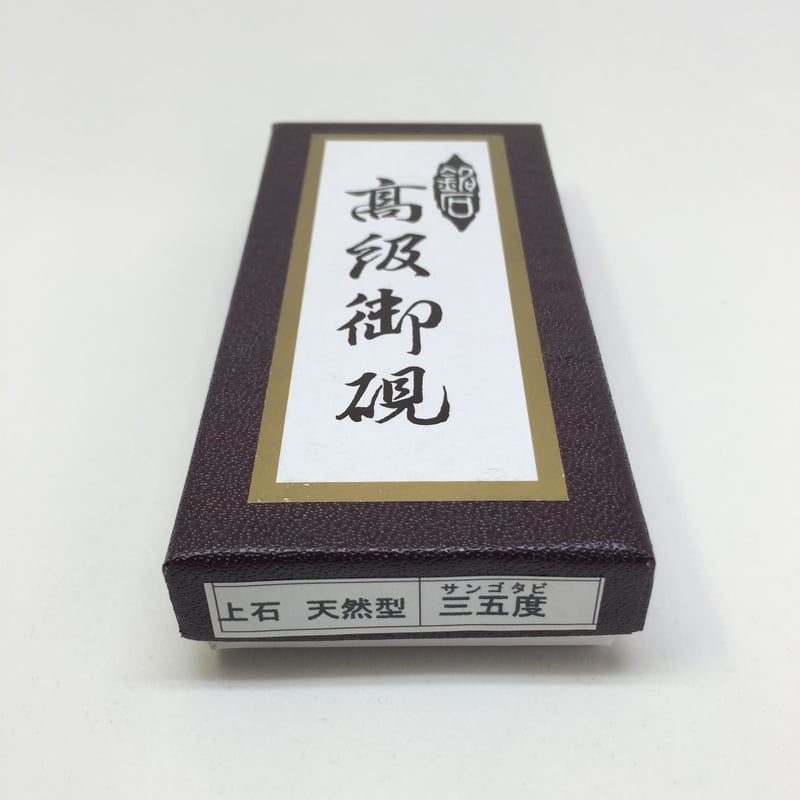 硯石 上石 天然型 三五度【クロネコゆうパケット】 | 上杉文林堂