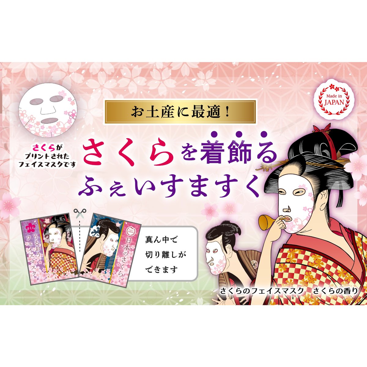 さくらのフェイスマスク2枚組 | lishan