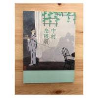 完本 ジャコメッティ手帖（全2巻揃） 矢内原伊作（著）、武田昭彦 他