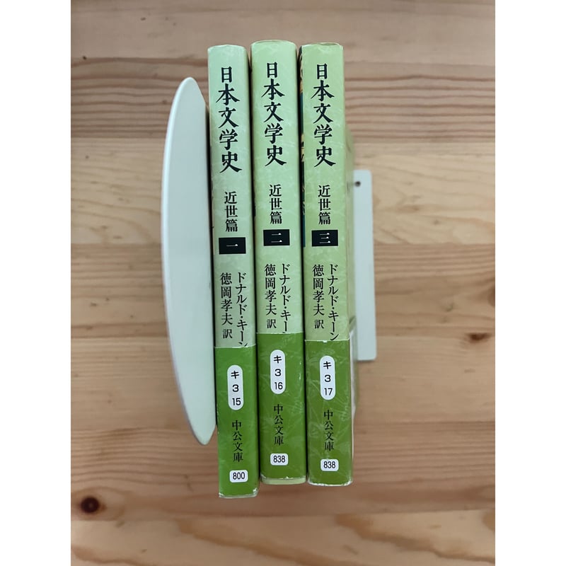 日本文学史（全18巻） ドナルド・キーン（著）／徳岡孝夫（訳） 中公