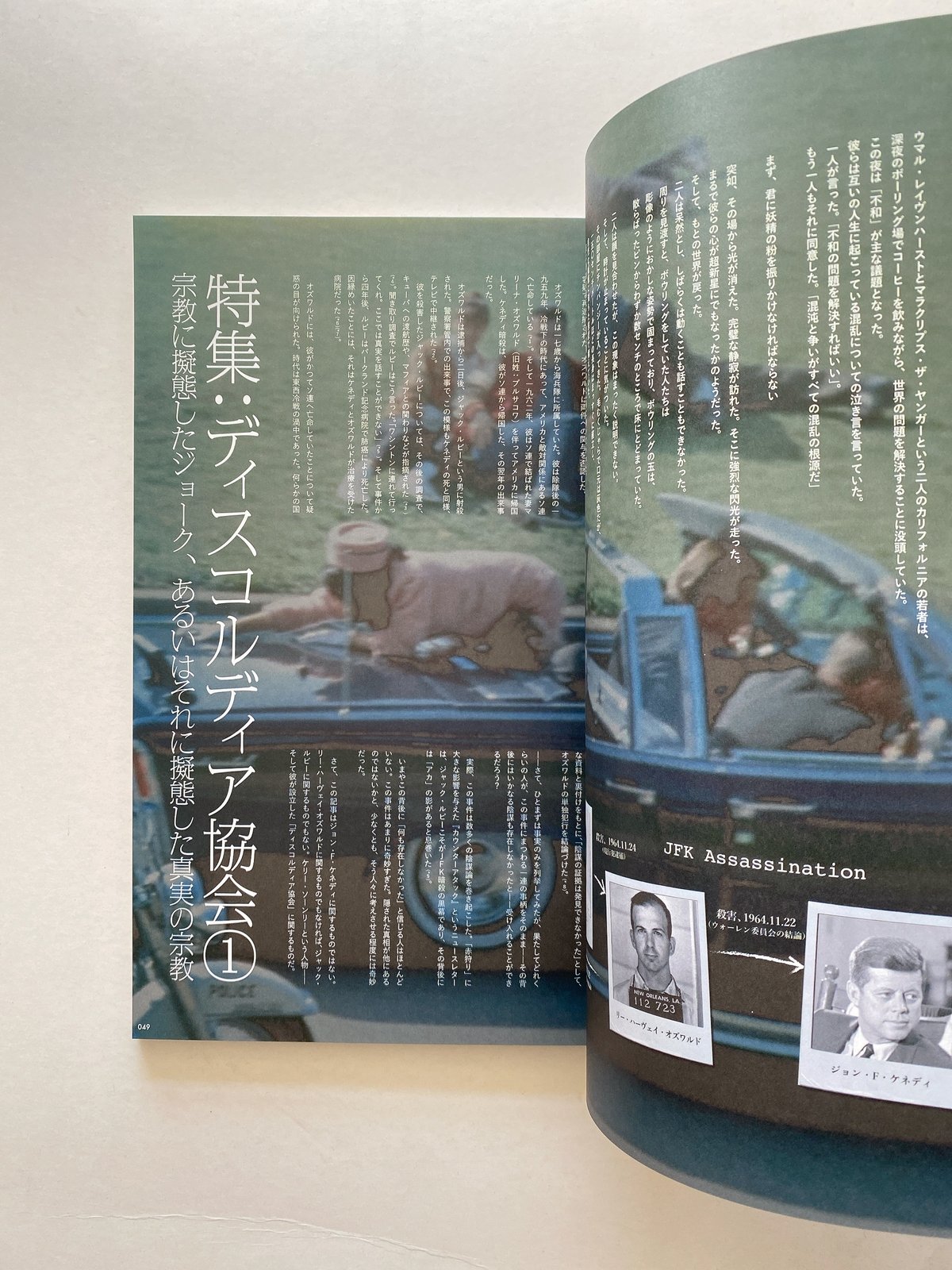 HYPERTEXT #1：カウンターカルチャーと陰謀論 | BOOKNERD