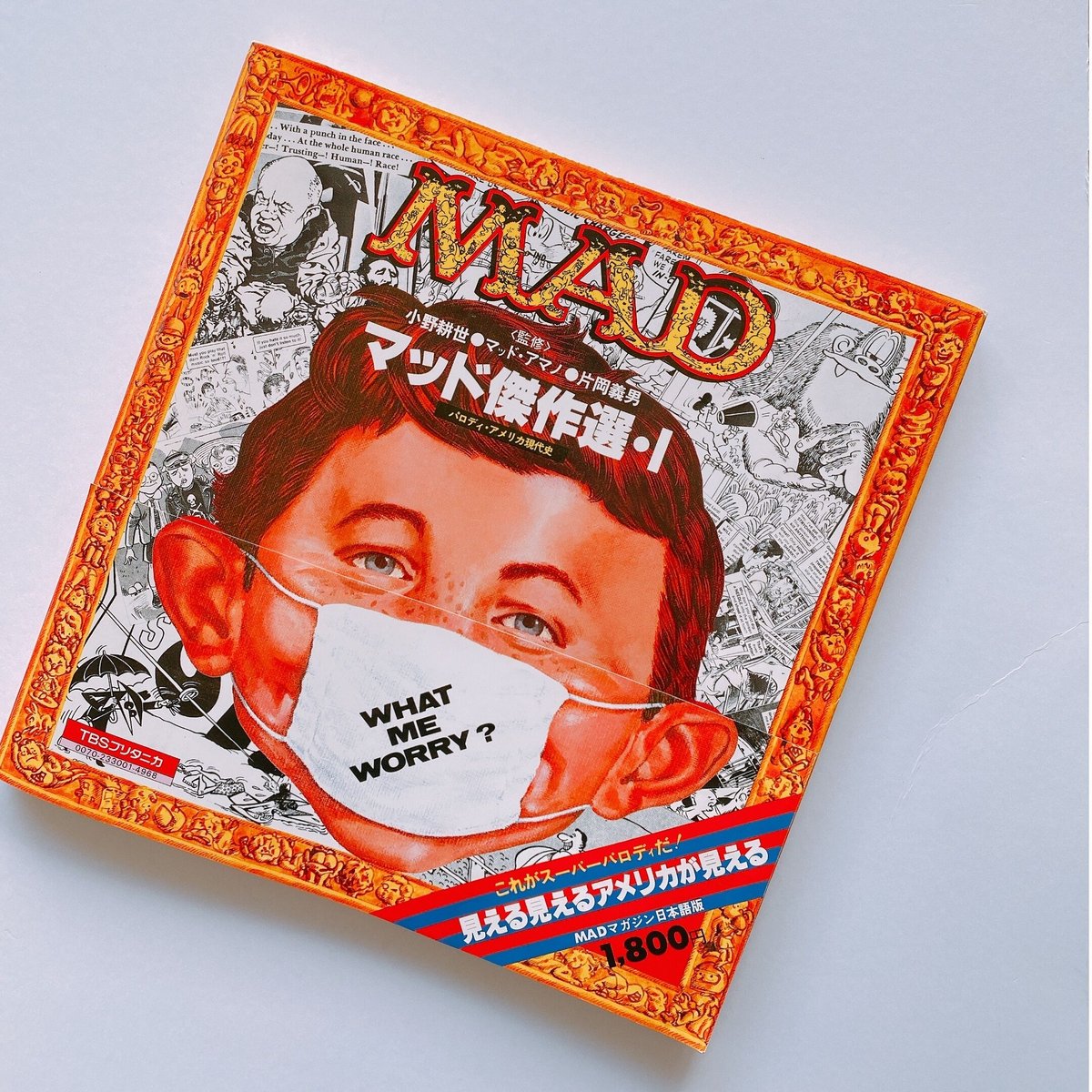 MAD傑作選 1 | BOOKNERD