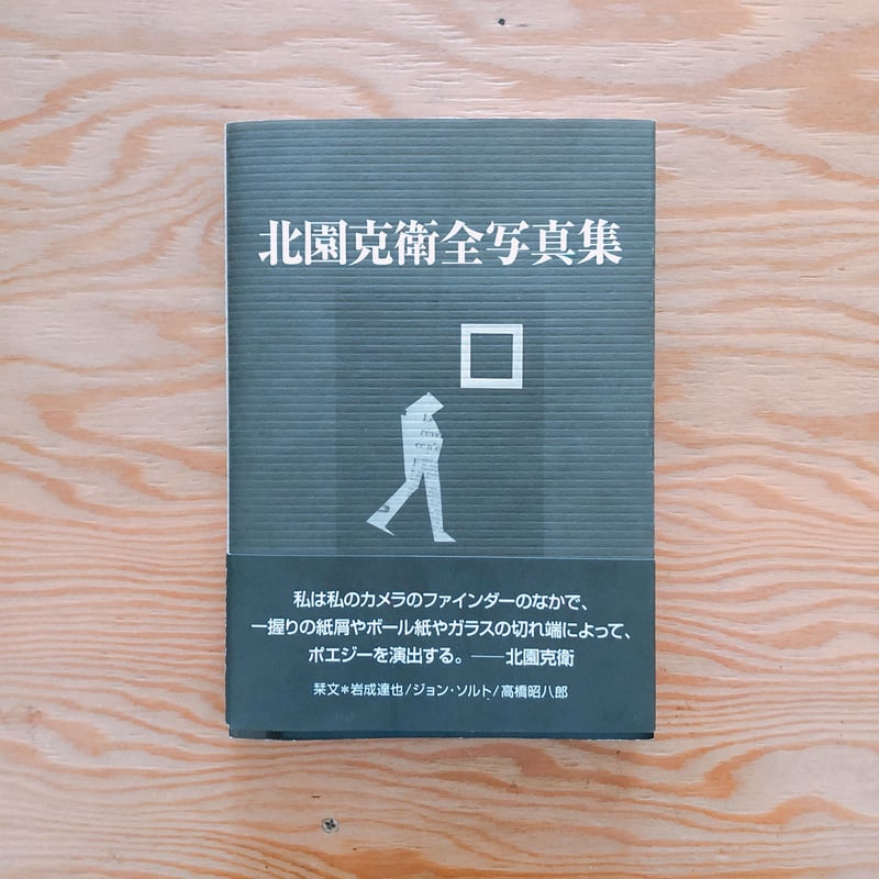 北園克衛全写真集 | BOOKNERD