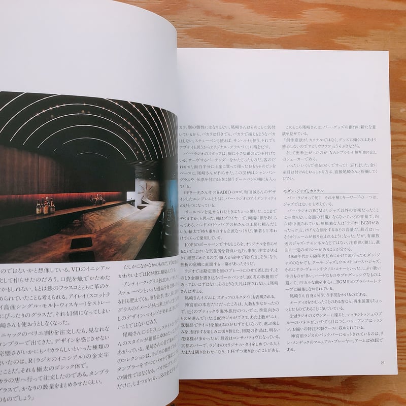 専用変更中THE BAR RADIO COCKTAIL BOOK The Re 専用変更中THE BAR