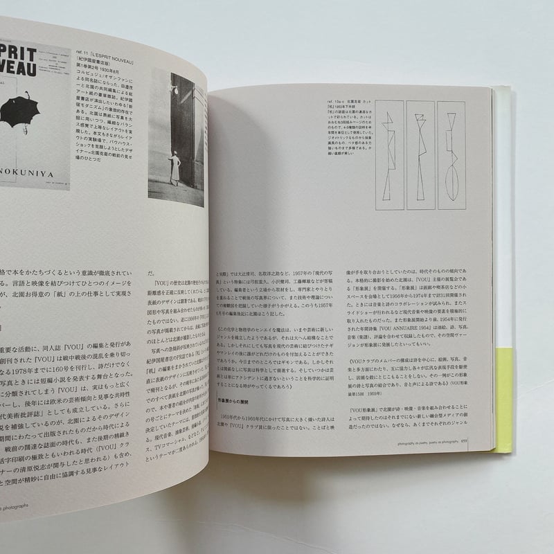 カバンのなかの月夜ー北園克衛の造形詩 | BOOKNERD