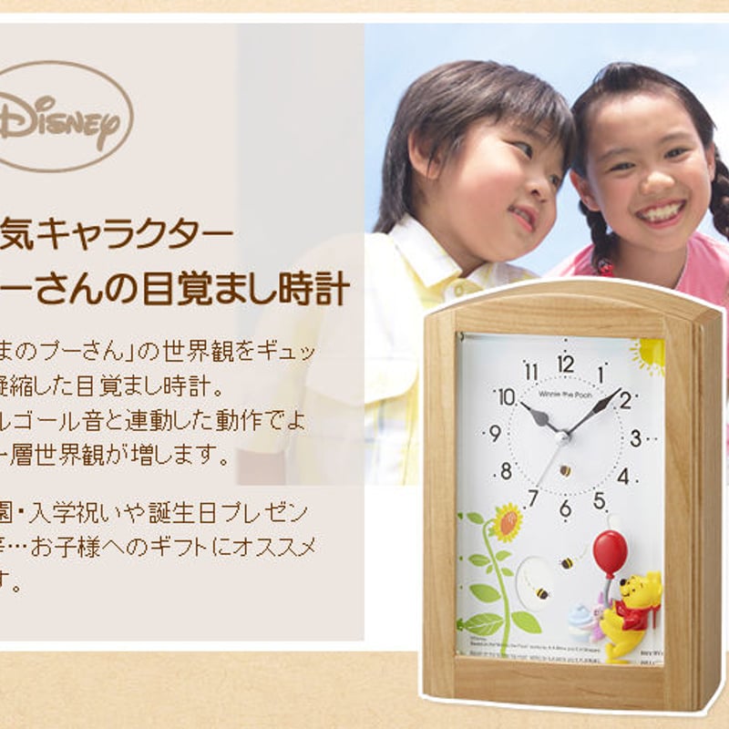 オルゴール目覚まし／くまのプーさん | kokuzawa-t