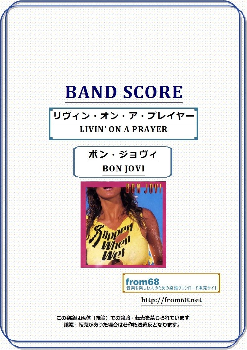 ボン・ジョヴィ (BON JOVI) / リヴィン・オン・ア・プレイヤー (LIVIN